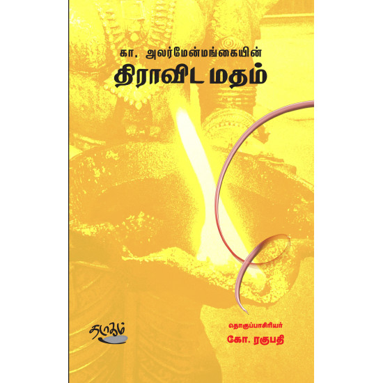 திராவிட மதம்