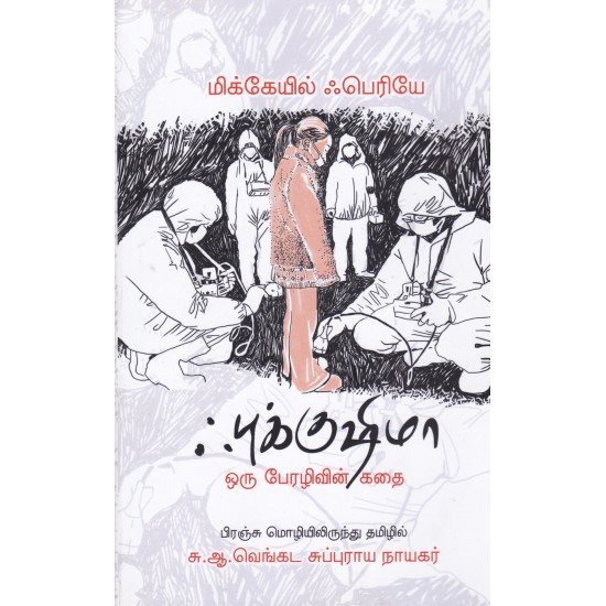 ஃபுக்குஷிமா / Fukushima