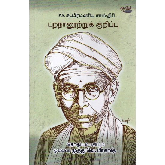 புறநானூற்றுக் குறிப்பு