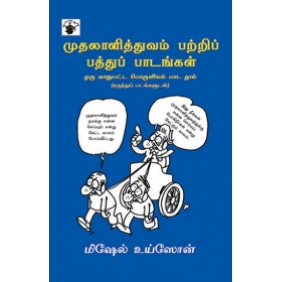 முதலாளித்துவம் பற்றி பத்து பாடங்கள்