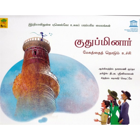 குதுப்மினார்