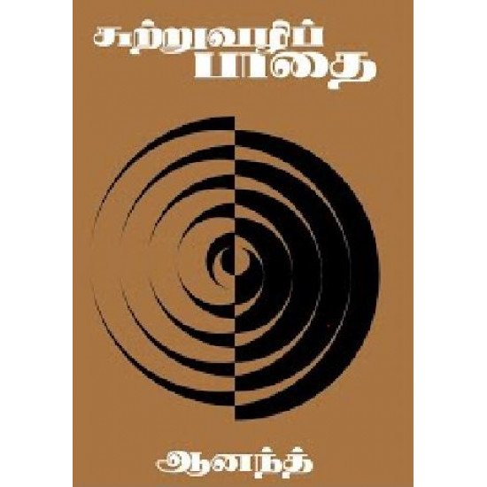 சுற்றுவழிப்பாதை