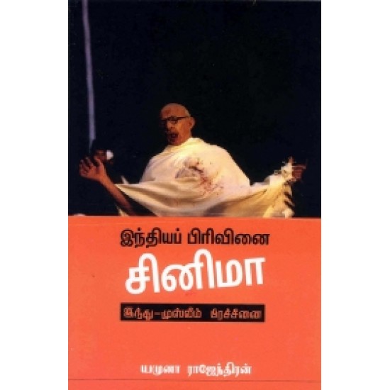 இந்தியப் பிரிவினை சினிமா