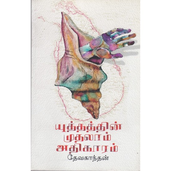 யுத்தத்தின் முதலாம் அதிகாரம்