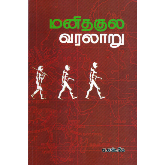 மனிதகுல வரலாறு