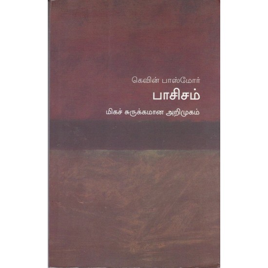 பாசிசம் (மிகச் சுருக்கமான அறிமுகம்) - 12