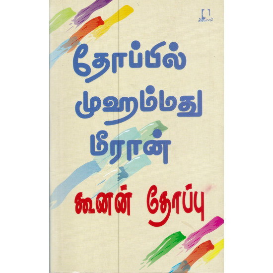 கூனன் தோப்பு