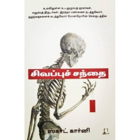 சிவப்புச் சந்தை