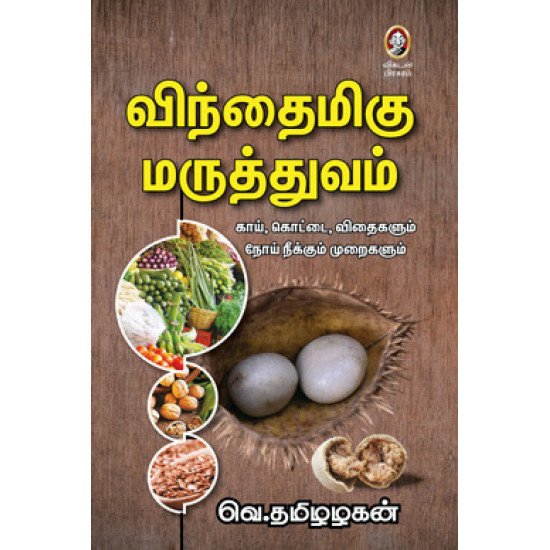 விந்தைமிகு மருத்துவம்