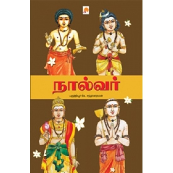 நால்வர்