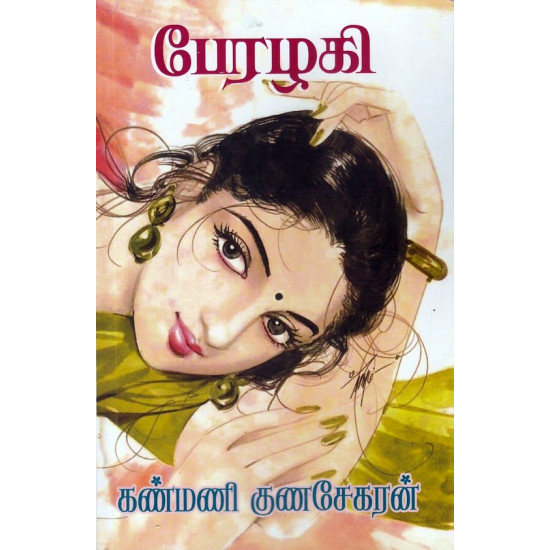 பேரழகி