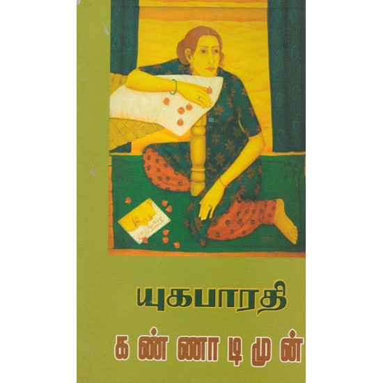 கண்ணாடிமுன்