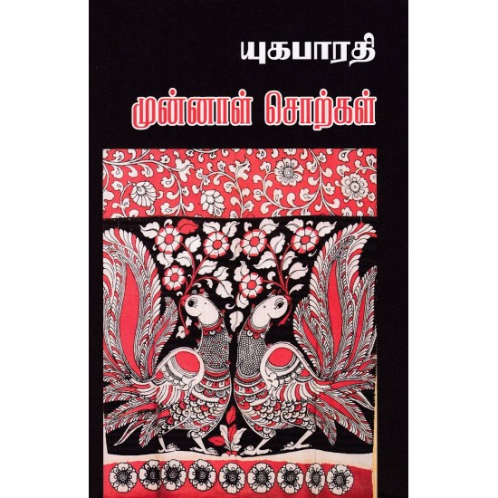 முன்னாள் சொற்கள்