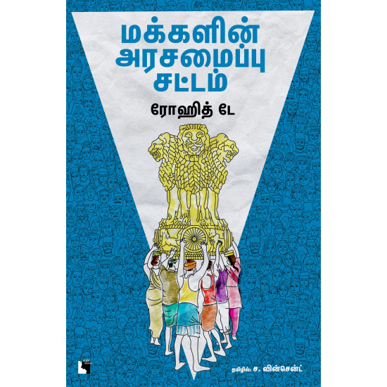 மக்களின் அரசமைப்பு சட்டம்