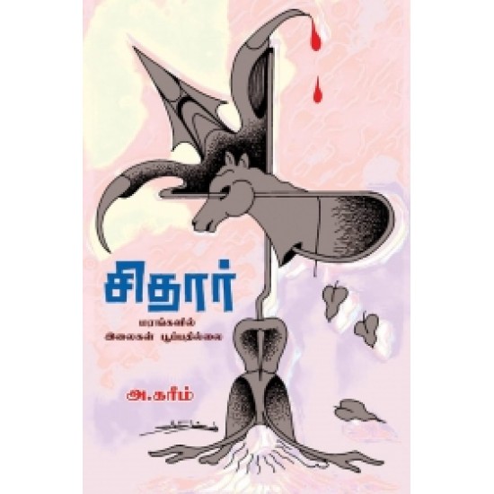 சிதார்