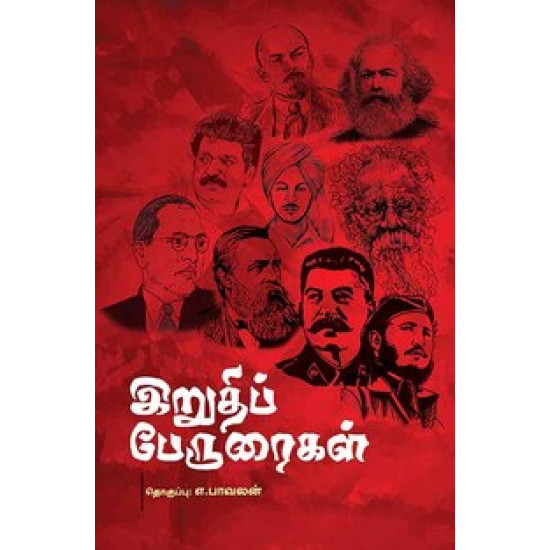 இறுதிப் பேருரைகள்