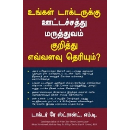 உங்கள் டாக்டருக்கு ஊட்டச்சத்து மருத்துவம் குறித்து எவ்வளவு தெரியும்?