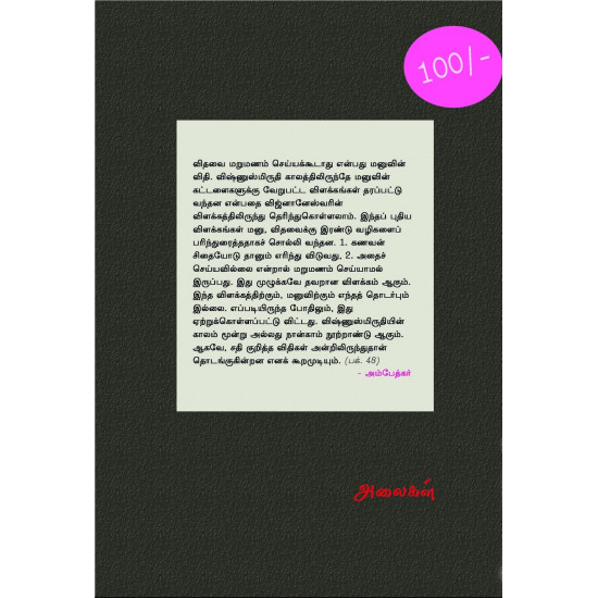 பார்ப்பனியத்தின் வெற்றி: மன்னனின் கொலை அல்லது எதிர்ப்புரட்சியின் தோற்றம் 