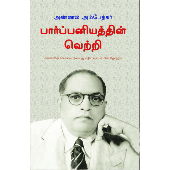 பார்ப்பனியத்தின் வெற்றி: மன்னனின் கொலை அல்லது எதிர்ப்புரட்சியின் தோற்றம் 