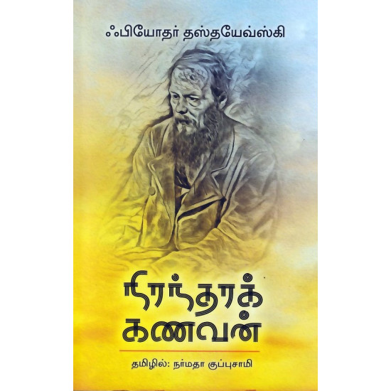 நிரந்தரக் கணவன்