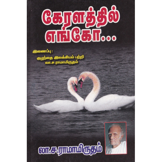 கேரளத்தில் எங்கோ