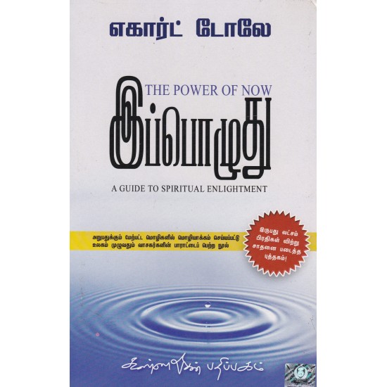 இப்பொழுது