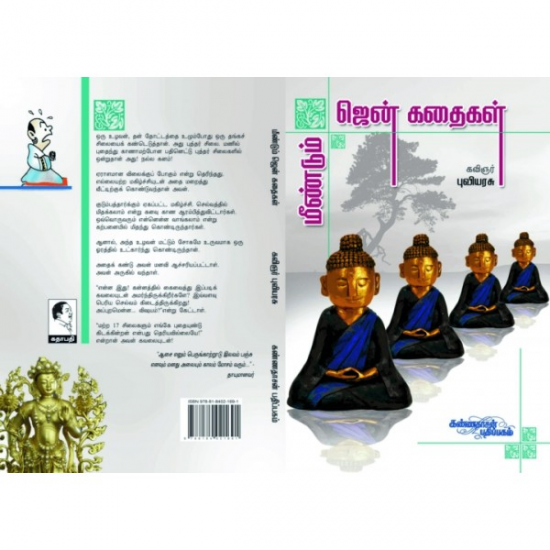 மீண்டும் ஜென் கதைகள்