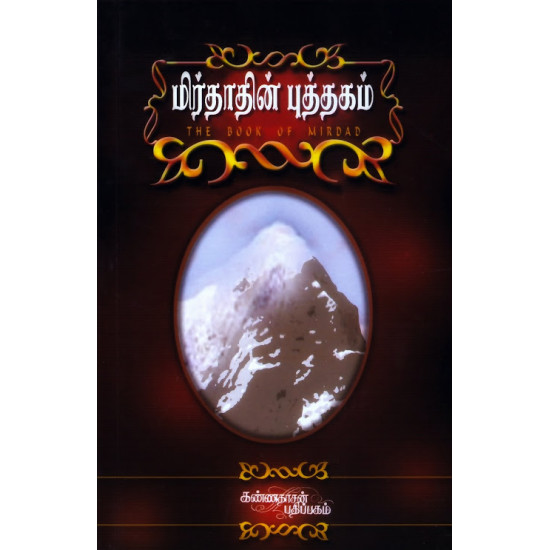 மிர்தாதின் புத்தகம் | The Book of Mirdad