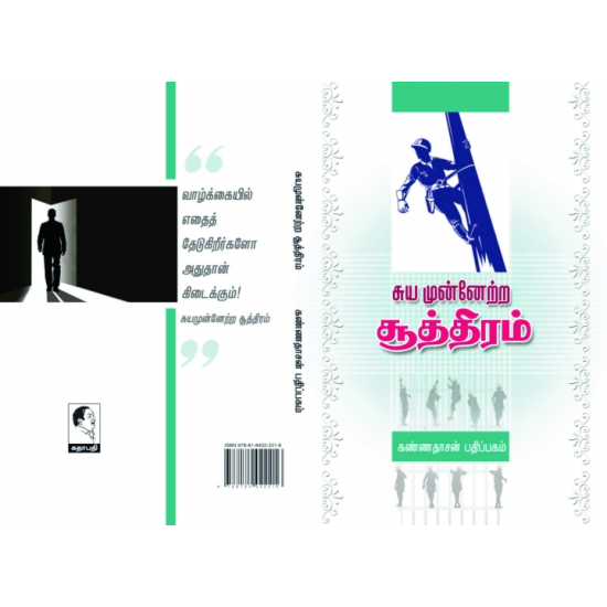 சுய முன்னேற்ற சூத்திரம்