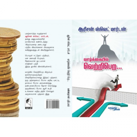 வாழ்க்கையில் வெற்றி பெற