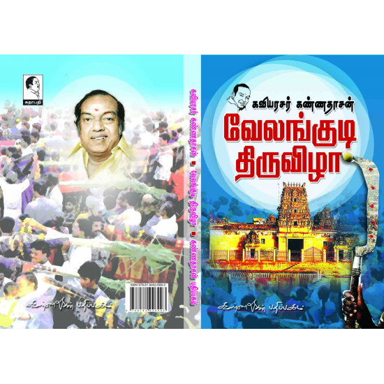 வேலங்குடித் திருவிழா