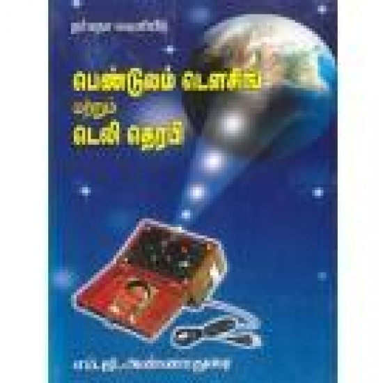 பெண்டுலம் டௌசிங் மற்றும் டெலி தெரபி