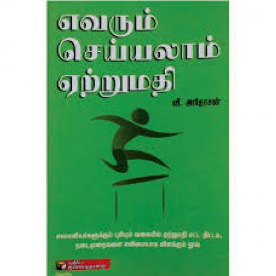 எவரும் செய்யலாம் ஏற்றுமதி