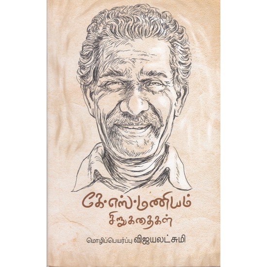 கே.எஸ்.மணியம் சிறுகதைகள்