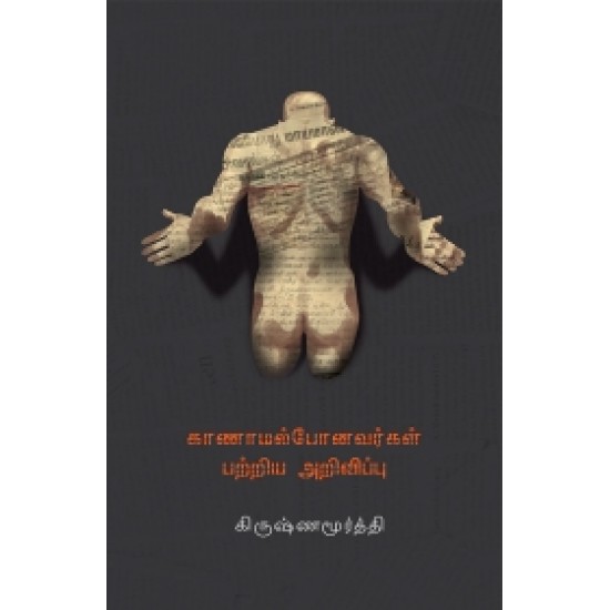 காணாமல் போனவர்கள் பற்றிய அறிவிப்பு