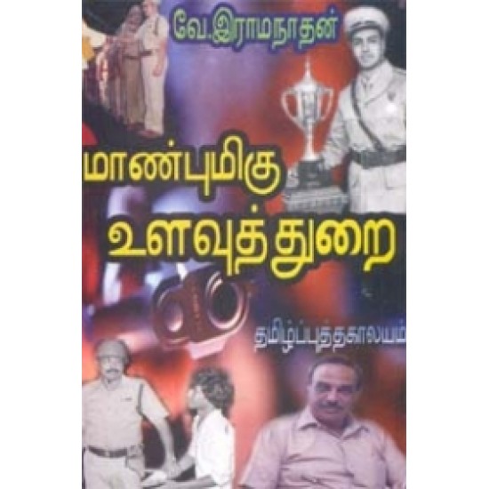 மாண்புமிகு உளவுத்துறை