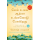 ஆவி உலகின் விதிகள் | The Laws Of The Spirit World