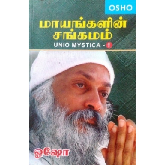 மாயங்களின் சங்கமம் (பாகம் 1)