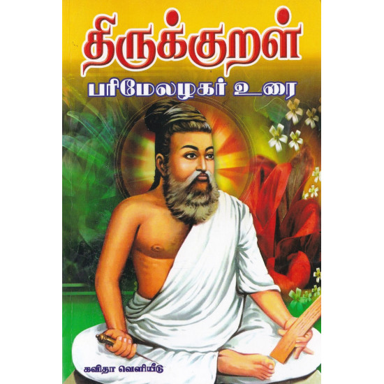 திருக்குறள் (பரிமேலழகர் உரை)