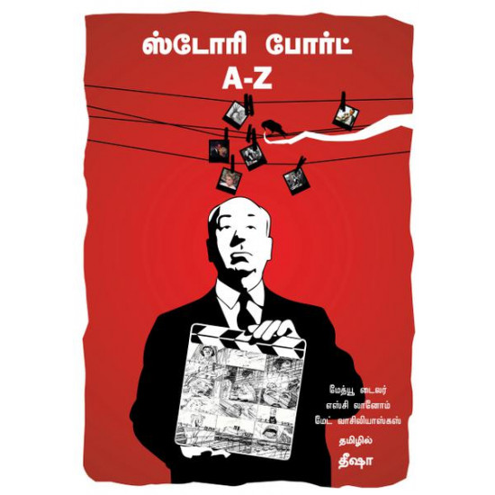 ஸ்டோரிபோர்ட் A-Z