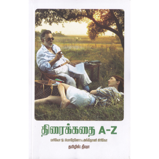 திரைக்கதை A-Z