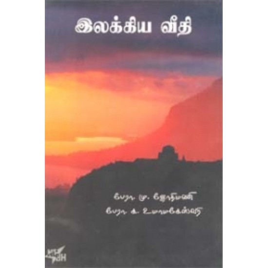 இலக்கிய வீதி