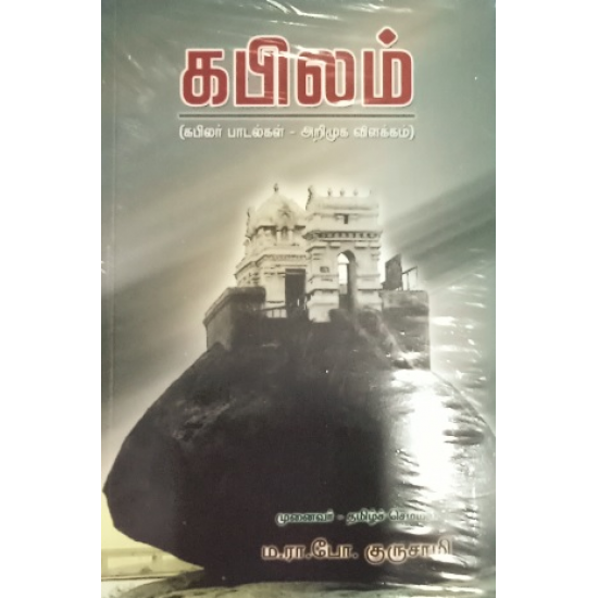 கபிலம்