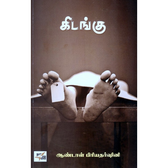 கிடங்கு