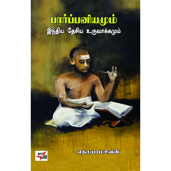 பார்ப்பனியமும் இந்திய தேசிய உருவாக்கமும்