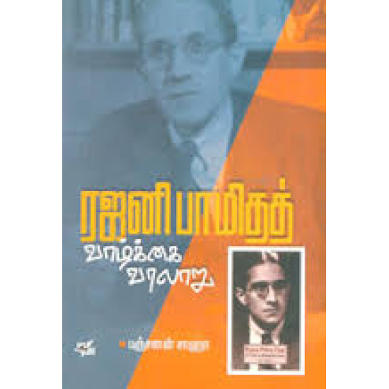 ரஜனி பாமிதத் வாழ்க்கை வரலாறு