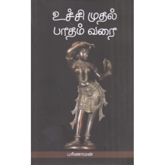 உச்சி முதல் பாதம் வரை