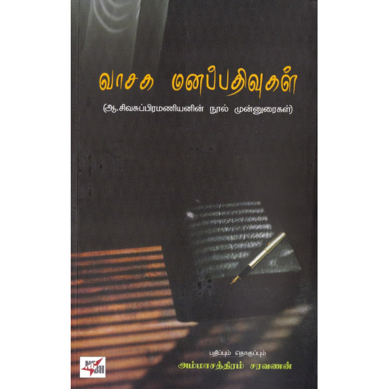 வாசக மனப்பதிவுகள்: ஆர்.சிவசுப்பிரமணியனின் நூல் முன்னுரைகள்