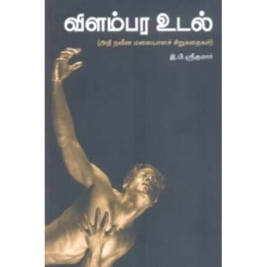 விளம்பர உடல்