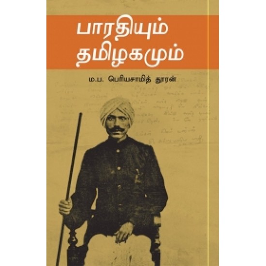 பாரதியும் தமிழகமும்